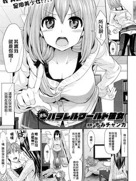 [ちみチャンガ] 逆転パラレルワールド彼女(コミックアンリアル 2016年4月号)