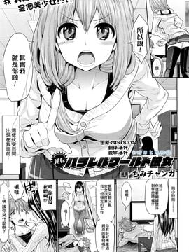 [ちみチャンガ] 逆転パラレルワールド彼女(コミックアンリアル 2016年4月号)_002