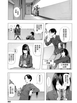 [つりがねそう] ごめんね！山田くん (COMIC 高 Vol.7)_P383