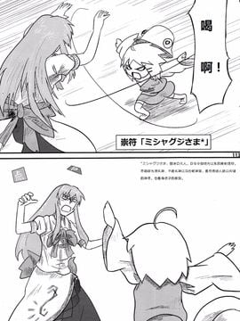 (C76) [流水亭 (サカナ)] すわこと! 4 (東方Project)[诱骗者迪卡伊&绘里里的巧克力汉化]_Suwakoto_04_Suwako_and_Moving_113