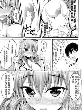 (C89) [むげん@WORKS (秋月秋名)] 鹿島 装備と練度は十分です (艦隊これくしょん -艦これ-)[空気系☆漢化]_09