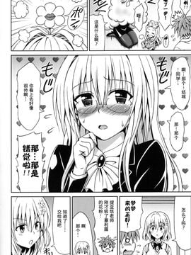 (COMIC1â6) [Brain Dead (Eiji)] Onegai Tearju Sensei (To Love-Ru Darkness)[CHINESE]_04