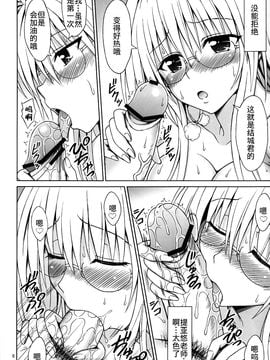 (COMIC1â6) [Brain Dead (Eiji)] Onegai Tearju Sensei (To Love-Ru Darkness)[CHINESE]_06