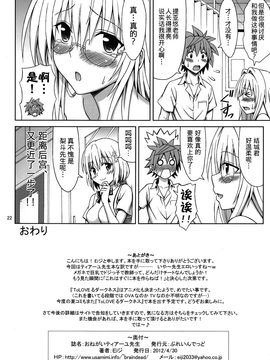 (COMIC1â6) [Brain Dead (Eiji)] Onegai Tearju Sensei (To Love-Ru Darkness)[CHINESE]_22