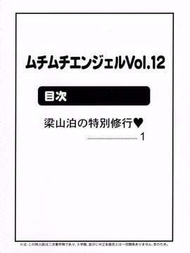 [ムチムチ7 (寺田ツゲ夫)] ムチムチエンジェル Vol.12 (史上最強の弟子ケンイチ)_002