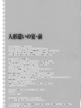 (C84) [甘味人形 (片桐ちさと)] 人形遣いの宴 前 (東方Project)_20