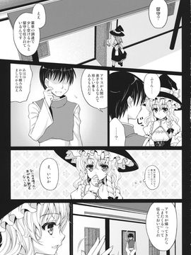 (C84) [甘味人形 (片桐ちさと)] 人形遣いの宴 前 (東方Project)_04