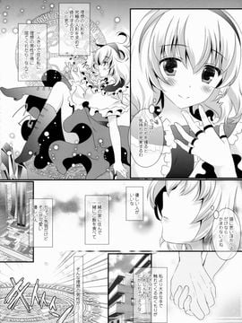 (C88) [せとらん (イトウせと, タンノらん)] アリス・ワールド (東方Project)_08