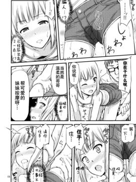 [无毒汉化组](コミティア114)[「つ」がみっつ。 (つっつ)] 妹尿!_011