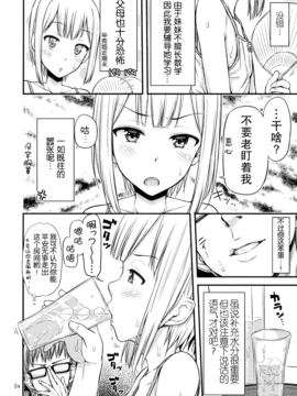 (コミティア114)[「つ」がみっつ。 (つっつ)] 妹尿!_006