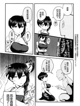 (C88) [もたち (田持)] 加賀さんに嫌われてるけど、俺提督だし。 (艦隊これくしょん -艦これ-)_007