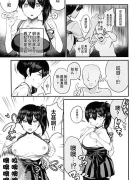 (C88) [もたち (田持)] 加賀さんに嫌われてるけど、俺提督だし。 (艦隊これくしょん -艦これ-)_008