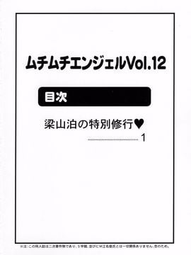 [ムチムチ7 (寺田ツゲ夫、火神ダン)] ムチムチエンジェル Vol.12 (史上最強の弟子ケンイチ)_002