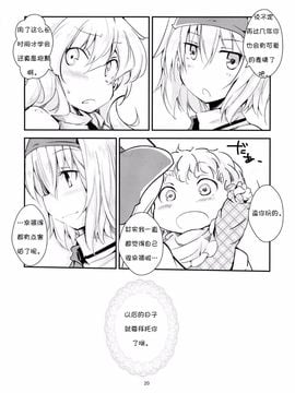 (C87) [囲炉裏茶房 (茶太丸)] マリアリが子育てをする話 Sister (東方Project)_020