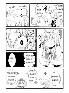 (C87) [囲炉裏茶房 (茶太丸)] マリアリが子育てをする話 Sister (東方Project)_004