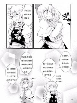 (C87) [囲炉裏茶房 (茶太丸)] マリアリが子育てをする話 Sister (東方Project)_019