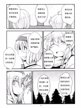 (C87) [囲炉裏茶房 (茶太丸)] マリアリが子育てをする話 Sister (東方Project)_011