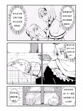 (C87) [囲炉裏茶房 (茶太丸)] マリアリが子育てをする話 Sister (東方Project)_007