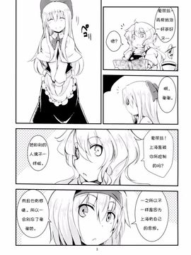 (C87) [囲炉裏茶房 (茶太丸)] マリアリが子育てをする話 Sister (東方Project)_003