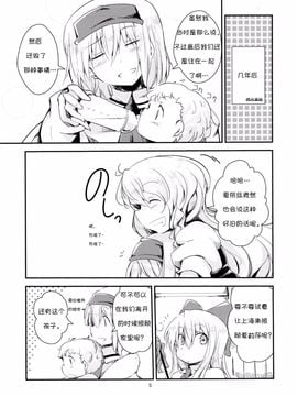 (C87) [囲炉裏茶房 (茶太丸)] マリアリが子育てをする話 Sister (東方Project)_005