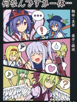 (紅楼夢10) [ちりわぁく (けぬー)] 何なんですか一体… (東方Project)