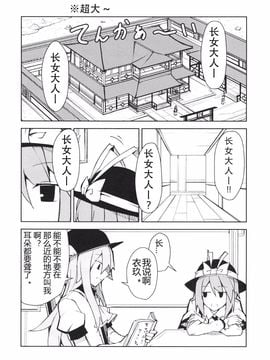 (紅楼夢10) [ちりわぁく (けぬー)] 何なんですか一体… (東方Project)_004