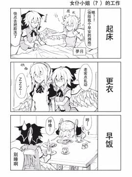 (紅楼夢10) [ちりわぁく (けぬー)] 何なんですか一体… (東方Project)_026