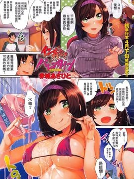 [赤城あさひと] 仁義なきバレンタイン (COMIC快楽天 2016年4月号)