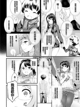 [橘由宇] ハル咲くハナ (COMIC BAVEL 2015年4月号)_004