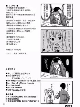 [「つ」がみっつ。 (つっつ)] おしっこ募金しませんか？_018