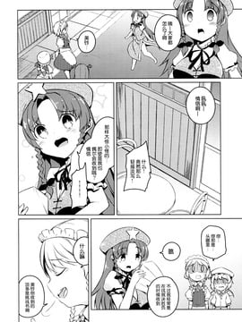 (例大祭11) [カタミチキップ (御影石材)] ラブレターフロム… (東方Project)_007