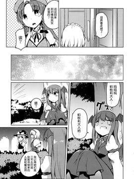 (例大祭11) [カタミチキップ (御影石材)] ラブレターフロム… (東方Project)_010