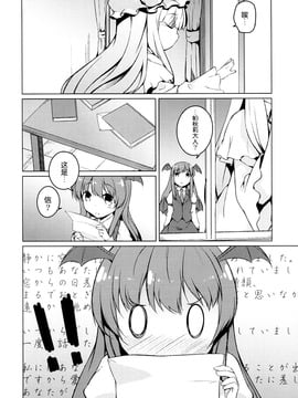 (例大祭11) [カタミチキップ (御影石材)] ラブレターフロム… (東方Project)_005