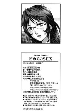 [やながわ理央] 初めてのSEX_First Sex_215