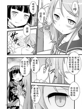 (C79) [マグダラ解放同盟 (月読さじん)] いもうと催眠 (俺の妹がこんなに可愛いわけがない)_008