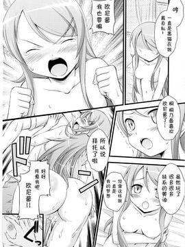 (C79) [マグダラ解放同盟 (月読さじん)] いもうと催眠 (俺の妹がこんなに可愛いわけがない)_018