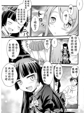 (C79) [マグダラ解放同盟 (月読さじん)] いもうと催眠 (俺の妹がこんなに可愛いわけがない)_009