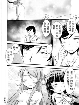 (C79) [マグダラ解放同盟 (月読さじん)] いもうと催眠 (俺の妹がこんなに可愛いわけがない)_024