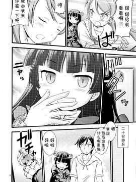 (C79) [マグダラ解放同盟 (月読さじん)] いもうと催眠 (俺の妹がこんなに可愛いわけがない)_006