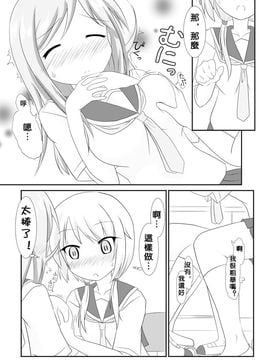 [飛葉部屋 (飛葉)] yui×Ai (ゆゆ式)_008