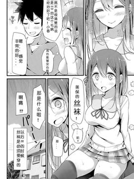 [大嘘] 靴下系彼女 (COMIC ポプリクラブ 2015年5月号)_020