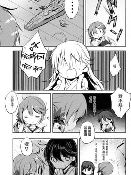 (C89) [魚猫部屋 (こげねこ)] クソ提督だけど愛さえあれば関係ないよねっ (艦隊これくしょん -艦これ-)_005