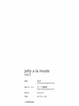 [チーズ酵母 (なか)] jelly a la mode vol.3_034