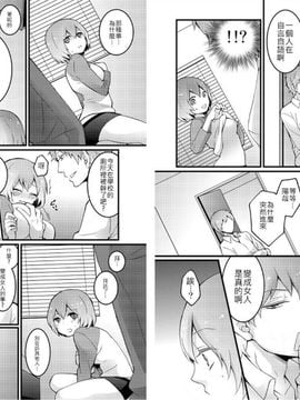 [永田まりあ] 突然女の子になったので、俺のおっぱい揉んでみませんか 2_008