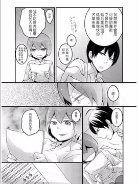 [永田まりあ] 突然女の子になったので、俺のおっぱい揉んでみませんか 3_004