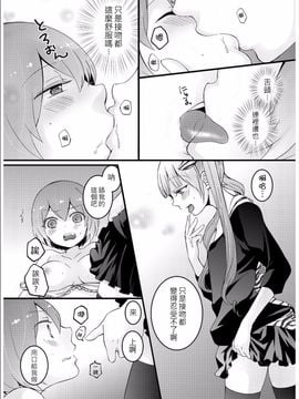 [永田まりあ] 突然女の子になったので、俺のおっぱい揉んでみませんか 3_037