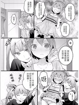 [永田まりあ] 突然女の子になったので、俺のおっぱい揉んでみませんか 3_017