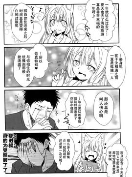 (コミティア115) [Check Mate! (夕海)] 狐白日和2_006