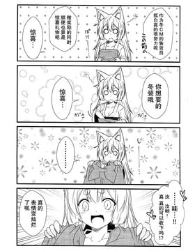 (コミティア115) [Check Mate! (夕海)] 狐白日和2_015