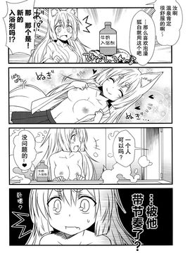 (コミティア115) [Check Mate! (夕海)] 狐白日和2_010